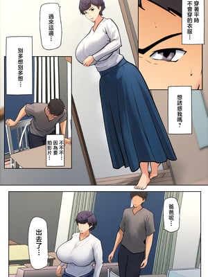 [ペンタクル (しみぱん)] 仕方なく母ちゃんとセックスします 1-6_0031