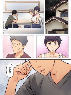 [ペンタクル (しみぱん)] 仕方なく母ちゃんとセックスします 1-6_0008