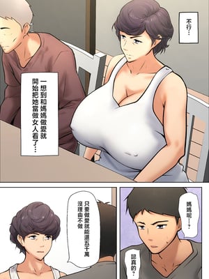 [ペンタクル (しみぱん)] 仕方なく母ちゃんとセックスします 1-6_0019