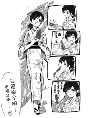 (C92) [てろめあな (ぐすたふ)] 全部夏のせい。 (アイドルマスター シンデレラガールズ) [中国翻訳]_MJK_17_T664_022