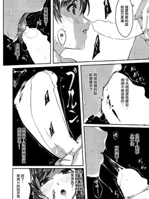 (C103) [てろめあな (ぐすたふ)] これからも一緒ですよプロデューサーさん (アイドルマスター シンデレラガールズ)[中国翻訳] + (C103)特典_020