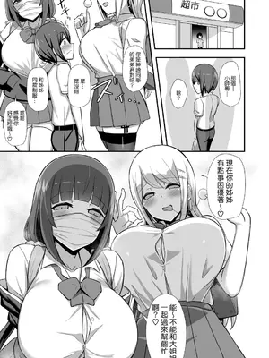 [Starmine18 (HANABi)]風紀の敗北+After ~ドスケベJKギャルコンビの弟寝取り~[中国翻訳][無修正][DL版]_006