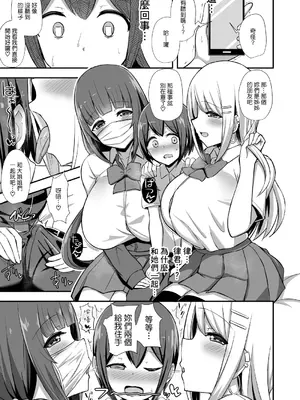 [Starmine18 (HANABi)]風紀の敗北+After ~ドスケベJKギャルコンビの弟寝取り~[中国翻訳][無修正][DL版]_008