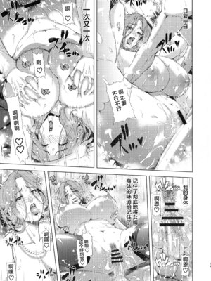 [クロノ・メール (刻江尋人)]狂喜の王国 一至三ノ章[中国翻訳][疏碼]_038