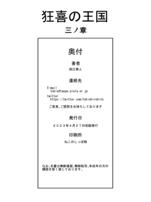 [クロノ・メール (刻江尋人)]狂喜の王国 一至三ノ章[中国翻訳][疏碼]_083