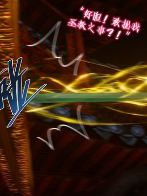 [卿卿啊]诛仙荡魔新传苏茹番外1.1-黑暗之世_028