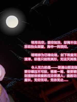 [卿卿啊]诛仙荡魔新传苏茹番外1.1-黑暗之世_070