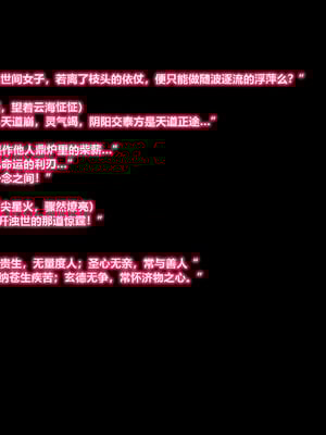 [卿卿啊]诛仙荡魔新传苏茹番外1.1-黑暗之世_100