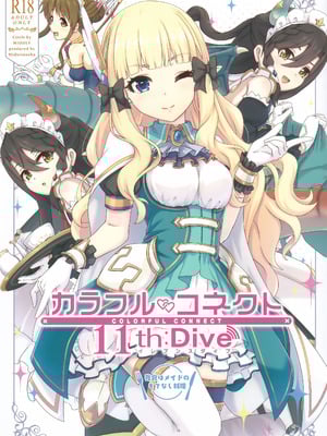 (C105) [MIDDLY (みどりのちや)] カラフルコネクト 11th：Dive (プリンセスコネクト!Re：Dive)