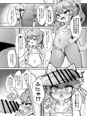 (けもケット14) [にゃんこね (ro)] メスガキケモロリひめかちゃんがロリコンおじさんなんかに負けるわけがない!!_03