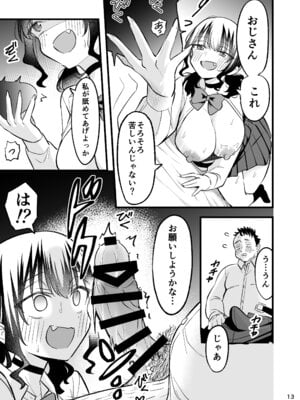 [おゆひげ] 大人を舐め腐っているナマイキ闇のパパ活ギャルは童貞おじさんの絶倫ち○ぽに堕ちる_12