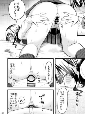 [おゆひげ] 大人を舐め腐っているナマイキ闇のパパ活ギャルは童貞おじさんの絶倫ち○ぽに堕ちる_31