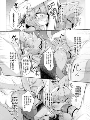 [にゃんこね (ro)] メスガキケモロリひめかちゃんがロリコンおじさんなんかに負けるわけがない!!2 [DL版]_08