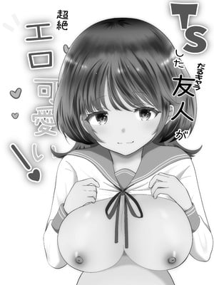 [まる桃] TSしただるキャラ友人が超絶エロ可愛い!_02