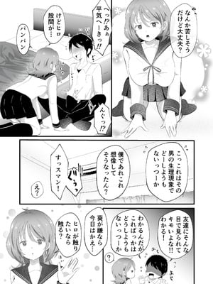 [まる桃] TSしただるキャラ友人が超絶エロ可愛い!_09