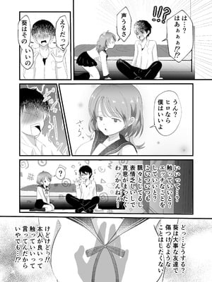 [まる桃] TSしただるキャラ友人が超絶エロ可愛い!_10