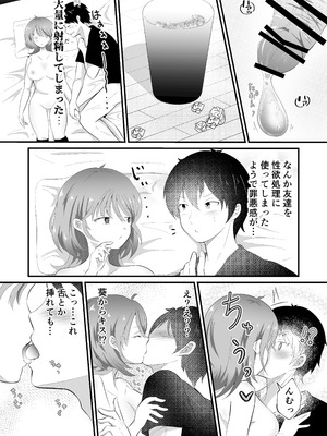 [まる桃] TSしただるキャラ友人が超絶エロ可愛い!_24