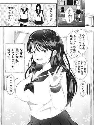 [まる桃] 白雪美月になってしまった俺の受難性活_04
