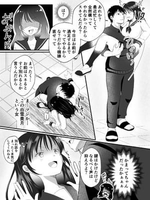 [まる桃] 白雪美月になってしまった俺の受難性活_09