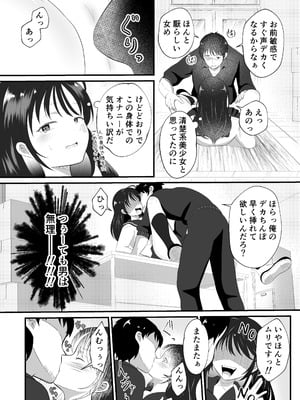 [まる桃] 白雪美月になってしまった俺の受難性活_10