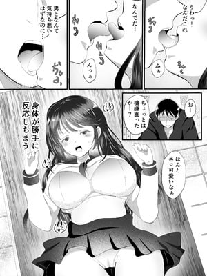 [まる桃] 白雪美月になってしまった俺の受難性活_11