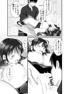 [まる桃] 白雪美月になってしまった俺の受難性活_17