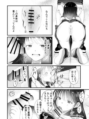 [まる桃] 白雪美月になってしまった俺の受難性活_22