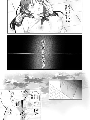 [まる桃] 白雪美月になってしまった俺の受難性活_30
