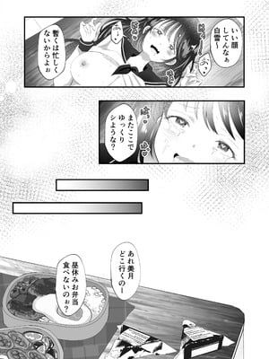 [まる桃] 白雪美月になってしまった俺の受難性活_37