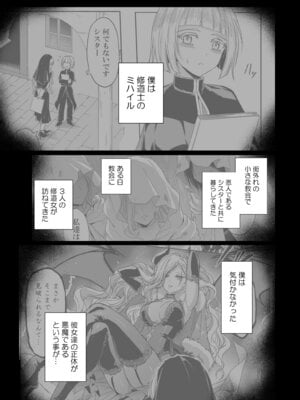 [パレス犬吠崎 (シスター・マリア・ロゼッタ)] 失楽園II～女香の誘惑に濡れる美少年～ [DL版]_02