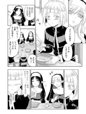 [パレス犬吠崎 (シスター・マリア・ロゼッタ)] 失楽園II～女香の誘惑に濡れる美少年～ [DL版]_11