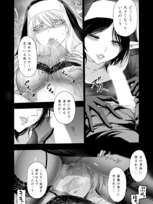[パレス犬吠崎 (シスター・マリア・ロゼッタ)] 失楽園II～女香の誘惑に濡れる美少年～ [DL版]_35