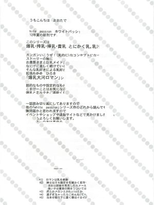 (C82) [おおた堂 (おおたたけし)] White Passion ミルキーペイン [qR9个人汉化]_02