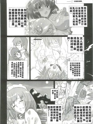 (C82) [おおた堂 (おおたたけし)] White Passion ミルキーペイン [qR9个人汉化]_03