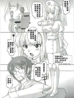 (C82) [おおた堂 (おおたたけし)] White Passion ミルキーペイン [qR9个人汉化]_07