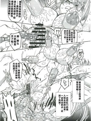 (C82) [おおた堂 (おおたたけし)] White Passion ミルキーペイン [qR9个人汉化]_14