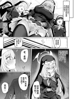 [ちうさんキングダム (かざみちう)] さくらノ讃美歌 (ブルーアーカイブ)｜樱吟诵的赞美歌 [欶澜汉化组] [DL版]_11