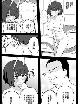 [ひるなぎ] ビショーネ (Fate／Grand Order) [中国翻訳]_06