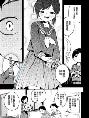[シンセカイセット (菖蒲)] 隣人は有名配信者6人目 [一〇〇五个人汉化] [DL版]_13
