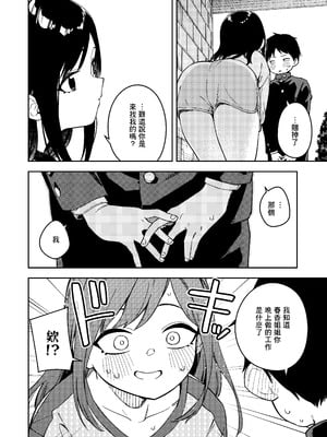 [シンセカイセット (菖蒲)] 隣人は有名配信者6人目 [一〇〇五个人汉化] [DL版]_28