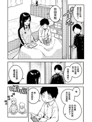 [シンセカイセット (菖蒲)] 隣人は有名配信者6人目 [一〇〇五个人汉化] [DL版]_62