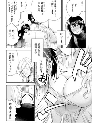 [アンソロジー] ムチムチでたわわに実った巨乳がいっぱい！ アンソロジーコミック [DL版]_072