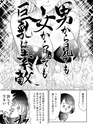 [アンソロジー] ムチムチでたわわに実った巨乳がいっぱい！ アンソロジーコミック [DL版]_081