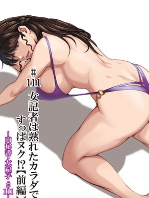 [秋水社ORIGINAL] [岬ゆきひろ] 肉秘書・友紀子49_02