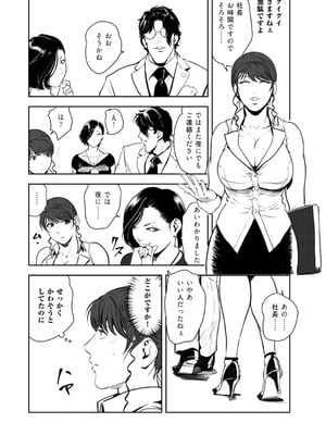 [秋水社ORIGINAL] [岬ゆきひろ] 肉秘書・友紀子49_07
