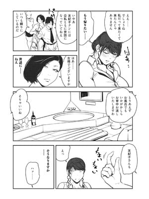 [秋水社ORIGINAL] [岬ゆきひろ] 肉秘書・友紀子49_21