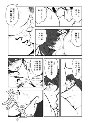 [秋水社ORIGINAL] [岬ゆきひろ] 肉秘書・友紀子49_37