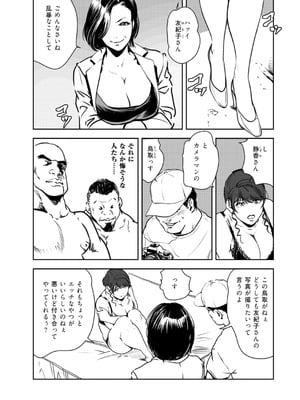 [秋水社ORIGINAL] [岬ゆきひろ] 肉秘書・友紀子49_62