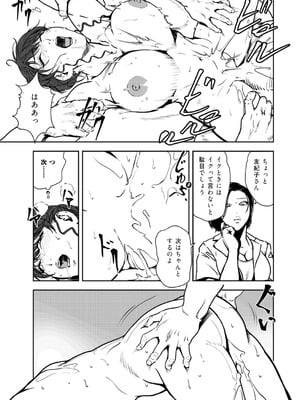 [秋水社ORIGINAL] [岬ゆきひろ] 肉秘書・友紀子49_70