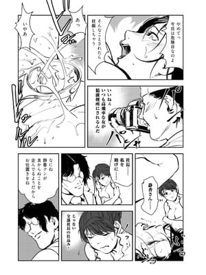[秋水社ORIGINAL] [岬ゆきひろ] 肉秘書・友紀子49_77